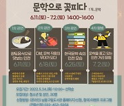 인천 남동구 서창도서관, '길 위의 인문학 공모사업' 운영