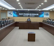 가평군, 민선7기 주요 현안사업 추진보고회 개최