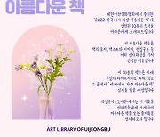 의정부시미술관, '한국에서 가장 아름다운 책' 전시회