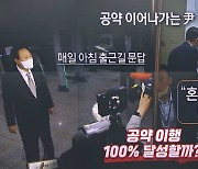 '혼밥은 없다'..尹 대통령, 공약 이행 중?