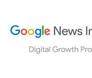 온신협, 구글과 함께 언론사 대상 디지털 성장 프로그램 진행
