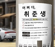 기아, 메타버스 취업 상담회 '어쩌다 취준생' 개최