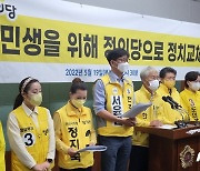 정의당 전북도당 "민생을 위해 정의당으로 정치교체 이루겠다"