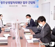 광주형 일자리 컨설팅 참여기업 20개사 선정