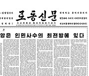 [데일리 북한]코로나19 '호전' 평가 뒤 성과 과시.. 누적 발열자 197만