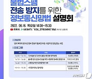 KISA '불법 스팸 전송 방지' 위한 사업자 설명회 개최