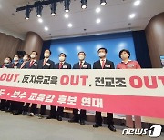 전교조 경기지부, 임태희 후보에 "당당히 맞서겠다"