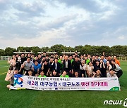 대구농협 노사 "생활 속 ESG 실천"..랜선 걷기대회 개최
