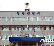 공식 선거운동 전 영광군수 후보 관련 유인물 배포..경찰 수사