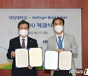 국민대, HBK코리아와 '스마트 모빌리티 개발' 업무협약