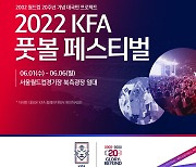 히딩크 감독 방한..2002월드컵 4강 신화, 20주년 기념행사 열린다