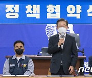 '전국금속노조 한국지부와 정책협약' 발언하는 이재명 후보