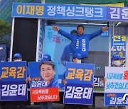 '공식선거운동 첫날' 전북교육감 3명 후보들 "내가 적임자"