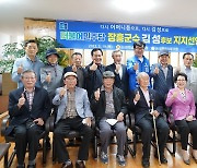민주 전 군수 vs 무소속 현 군수..장흥군수 선거 '후끈'