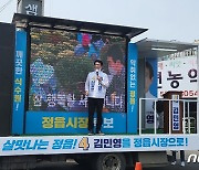 김민영 정읍시장 후보 "완전히 새로운 정읍 만들겠다"..출정식