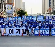 "중단없는 김포발전, 민주당이 이룰것"..김포민주당 원팀 출정식