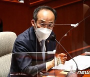 추경호 "민주당이 정권 잡았어도 초과세수 지적할 거냐"