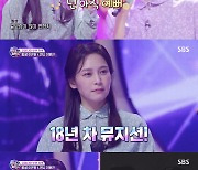 '판타스틱 패밀리' 이은형 "친언니 이융진, 18년 차 뮤지션..에픽하이 'love love love' 불렀다"