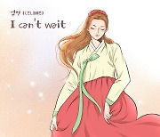 셀린, 왓챠 웹드라마 '춘정지란' OST 오늘(19일) 발매