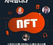 스푼라디오, 오디오 콘텐츠 NFT 발매