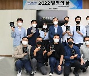현대차·기아, 2022 '발명의 날' 행사 개최