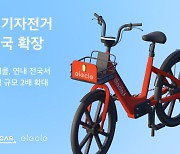 쏘카 전기자전거, 상반기 서비스 지역 전국 확대