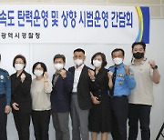 대전경찰, 스쿨존 제한속도 탄력·상향 시범운영 간담회 개최