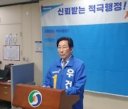 민주당 우건도 충주시장 후보, "조길형 후보 8년간 무능과 불통, 고집으로 민심 분열"비판