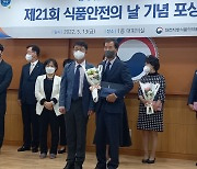 영동최초 HACCP 와이너리 불휘농장 21회 식품안전의 날 유공표창