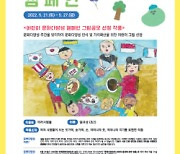 대전문화재단, 문화다양성 주간 '어린이 문화다양성 캠페인'