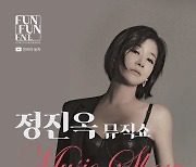 숲속 음악회 디바 '정진옥 뮤직쇼', 내달 17일 대전시립연정국악원 큰마당서 개최