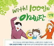 제4기 경북 100인의 아빠단 모집