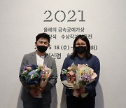 고려아연, 2021 올해의 금속공예가상에 김신령·현광훈 작가 선정