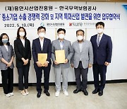 용인시산업진흥원, 한국무역보험공사와 중소기업 수출 강화 업무협약 체결