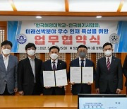 한국해양대, 한국해기사협회와 미래 인재양성 업무협약