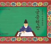 국립고궁박물관, ｢조선의 이상을 걸다, 궁중 현판｣  특별전 온라인 연계 교육 운영