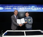 대우조선해양, 한국선급과 디지털·스마트선박 기술 개발 협력