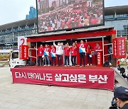 박형준, 부산역 광장서 출정식 갖고 선거전 돌입