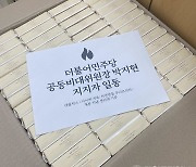 박지현 민주당 비대위원장 지지자들, 원주에 선한 영향력 귀감
