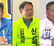 [전북] 김제시장 선거..새만금 인접 시군 통합 의견은?