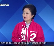 [이슈대담] 김영선 창원의창 국회의원 후보