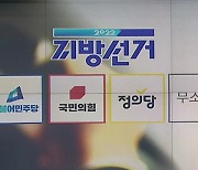 [전북] 공식 선거 운동 시작..막 오른 선거전