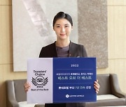 부산롯데호텔, '2022 트래블러스 초이스 어워드' 7년 연속 선정
