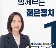 김효숙 세종시의원 후보 "나성동과 세종 위해 일할 준비돼 있다"