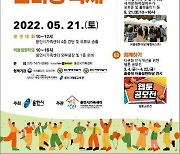 용인시, 21일 다문화가족 한마당 축제 온·오프라인 동시 진행