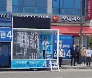 심 민 임실군수 후보, '4번타자·홈런후보'선거운동 출정식