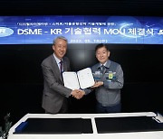 대우조선해양, 한국선급과 디지털화 기술 개발 협력
