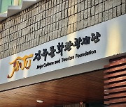 진주문화관광재단, '2022 지역문화 국제교류 지원사업' 공모 선정