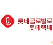 롯데글로벌로지스 "택배노조 주장 사실과 달라..강한 유감"