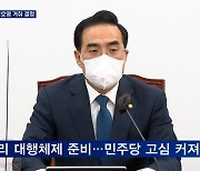 윤 대통령, 한덕수 표결 후 정호영 결정..고민 빠진 민주당
